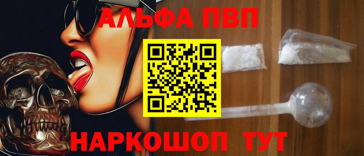 Альфа ПВП Crystall Чехов