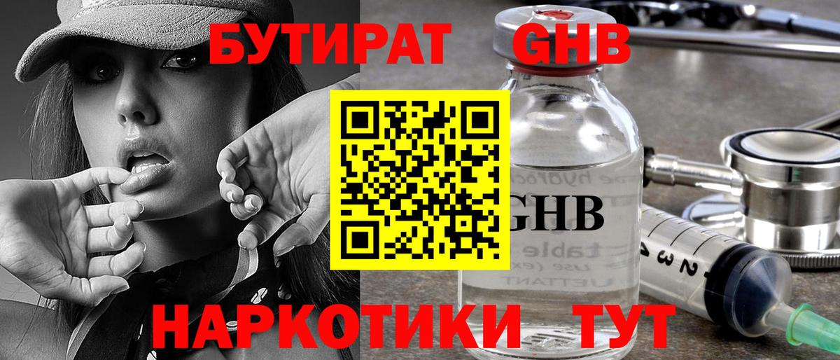 Бутират  Вход с VPN  Чехов  БУТИРАТ BDO 33% 