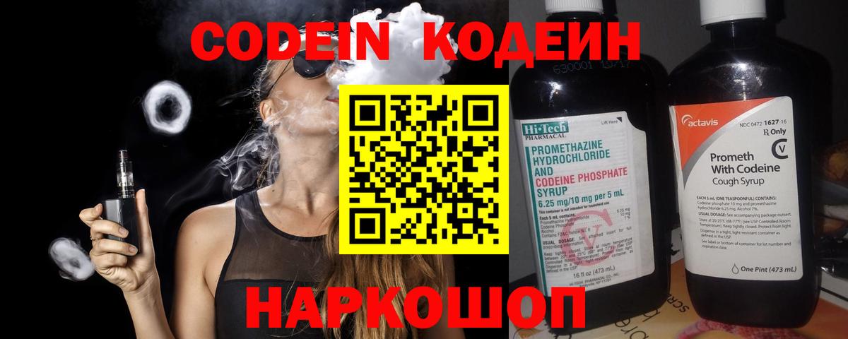 Codein напиток Lean (лин)  Кодеиновый сироп Lean Purple Drank  Вход с VPN  Чехов 