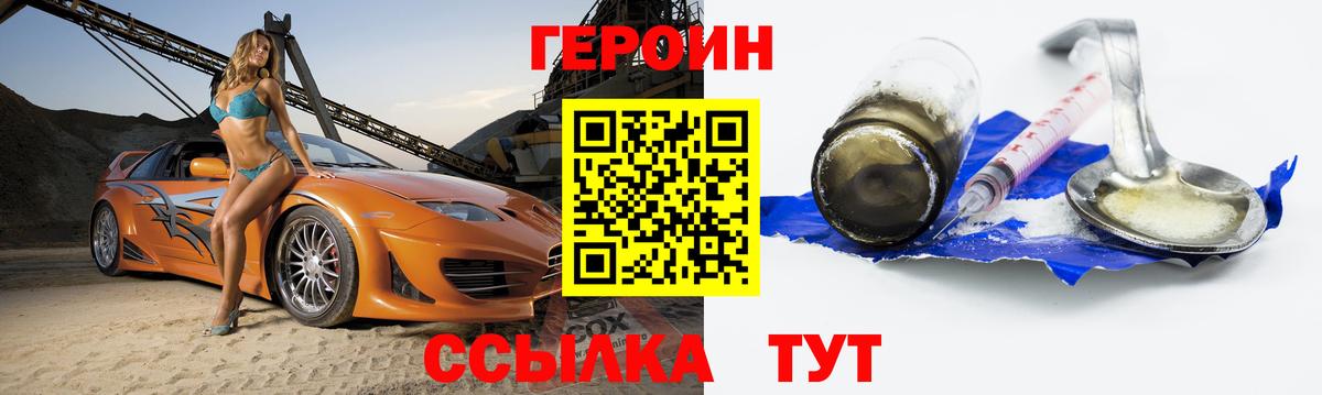 Героин Heroin  Вход с VPN  Героин  Чехов 